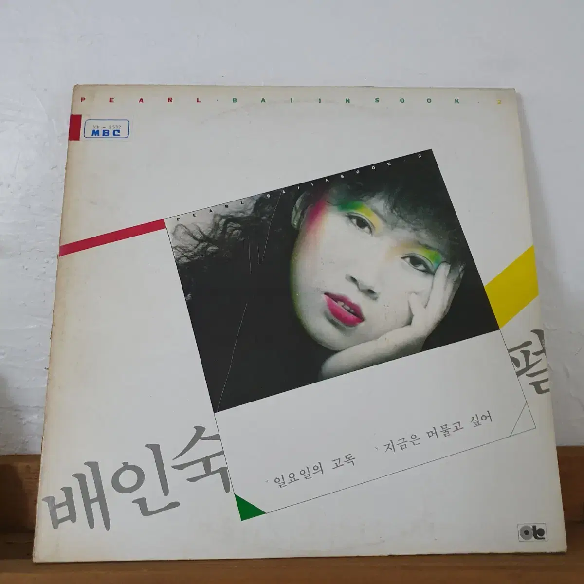 배인숙2집 LP